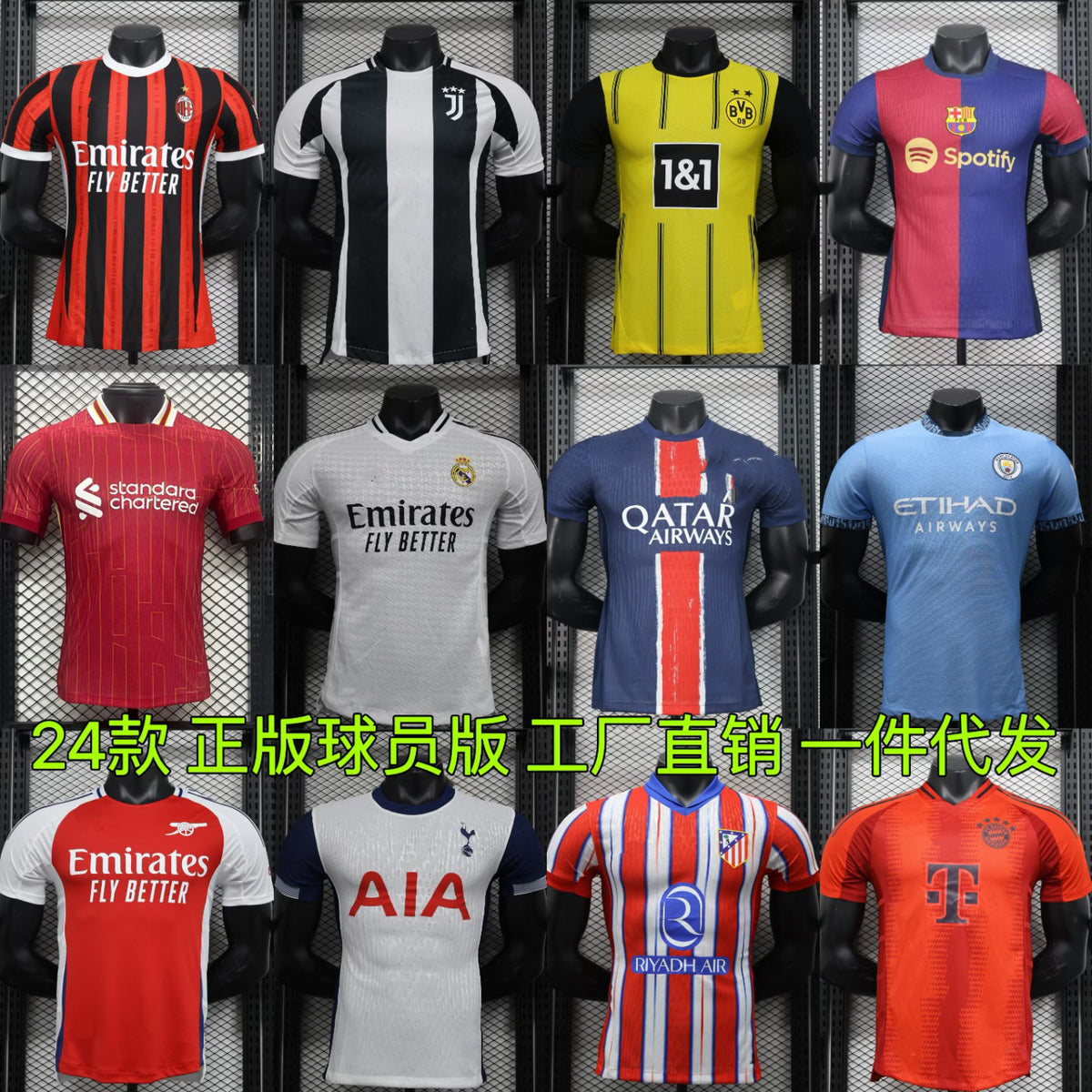 Fotballdrakter PSG og Inter