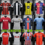Fotballdrakter PSG og Inter